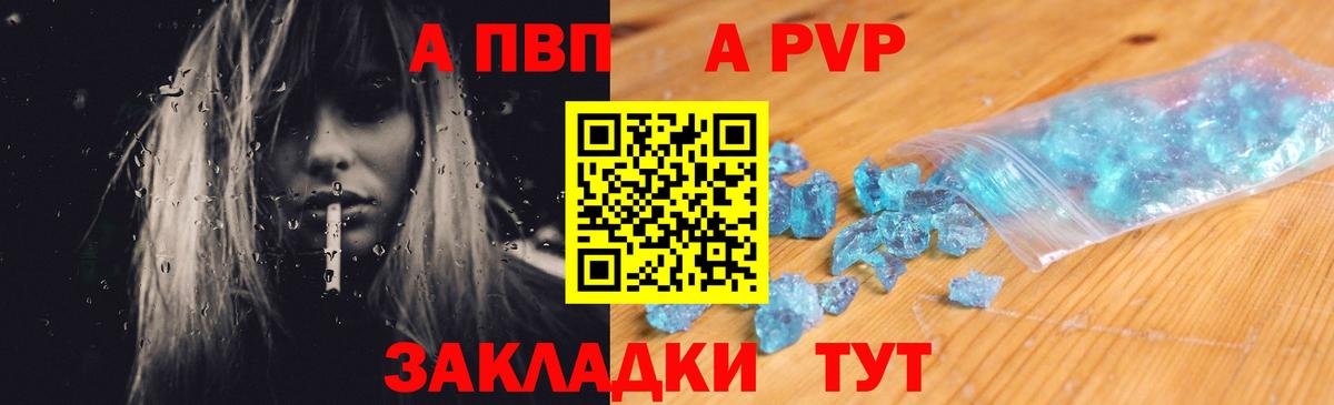 A-PVP СК  Вход с VPN  Невинномысск  закладка  Альфа ПВП Соль 