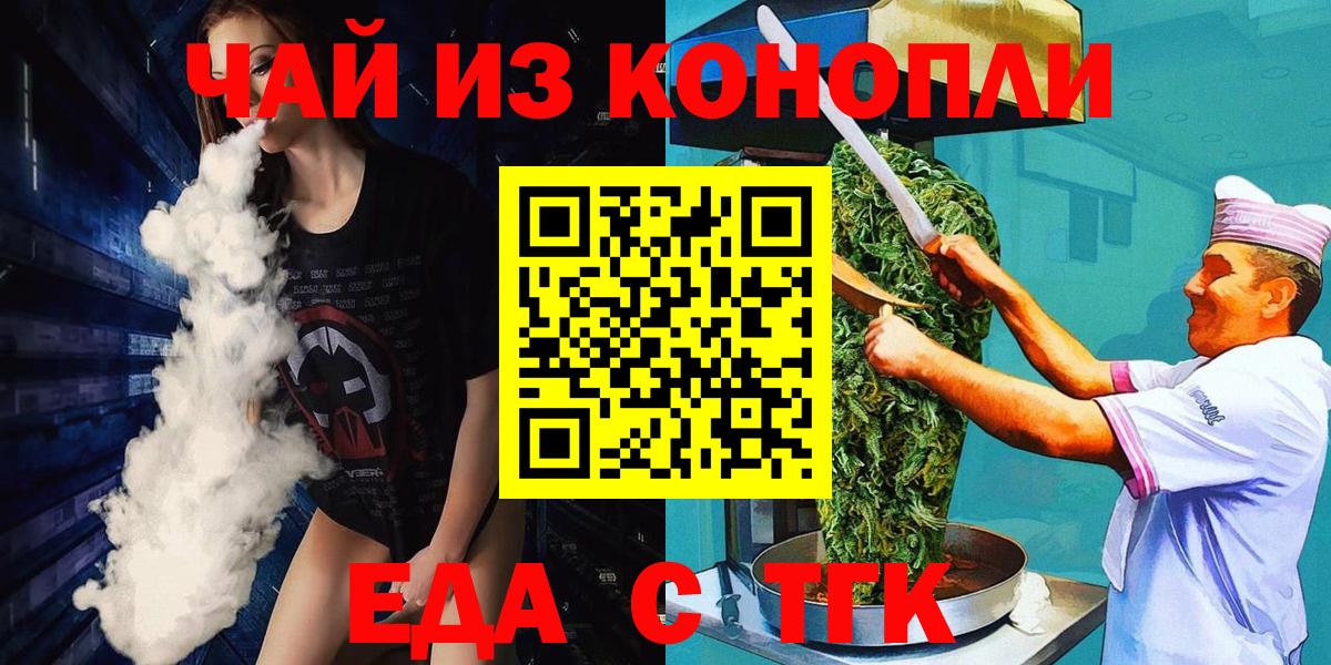 Невинномысск  Еда ТГК марихуана  Вход с VPN 