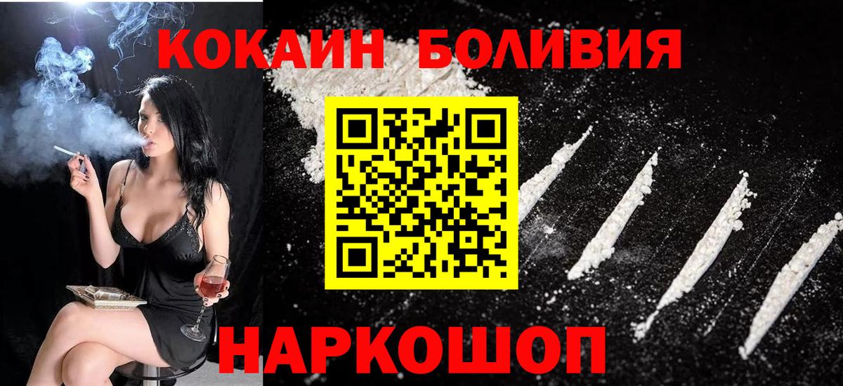 Невинномысск  КОКАИН  COCAIN Боливия  Вход с VPN  цена наркотик  Кокаин 99% 