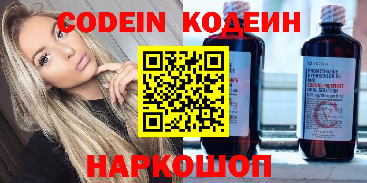 Невинномысск  Кодеин Purple Drank  хочу наркоту  Вход с VPN 