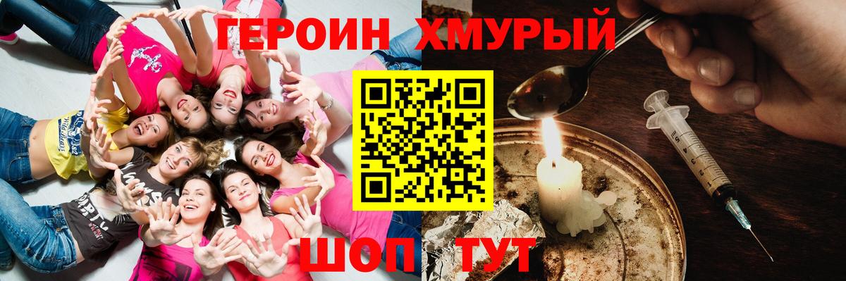 Героин гречка Невинномысск