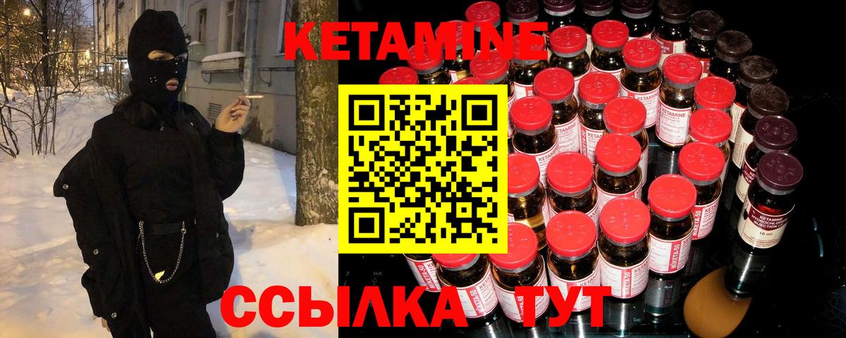 Кетамин ketamine Невинномысск