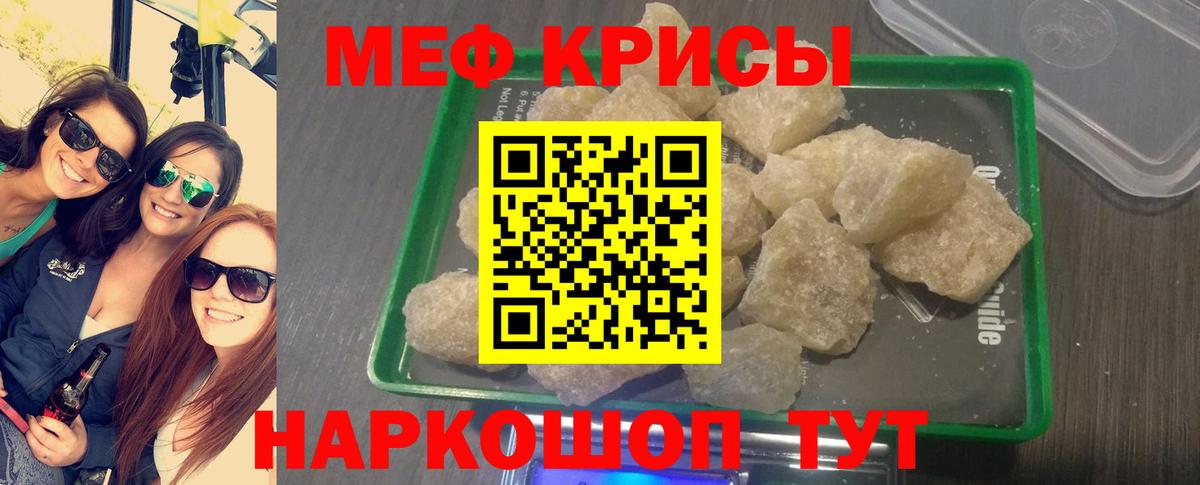 МЯУ-МЯУ мука  Меф  МЯУ-МЯУ  Вход с VPN  Меф кристаллы  Невинномысск 