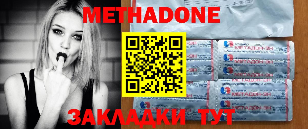 МЕТАДОН VHQ Невинномысск