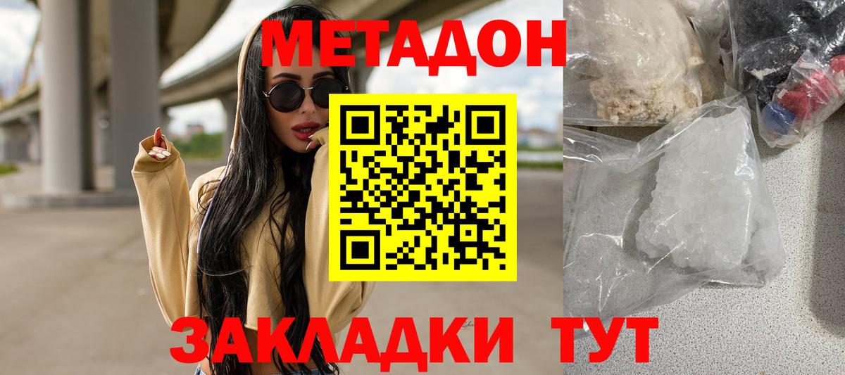 Метадон кристалл  МЕТАДОН VHQ  Невинномысск  Вход с VPN 
