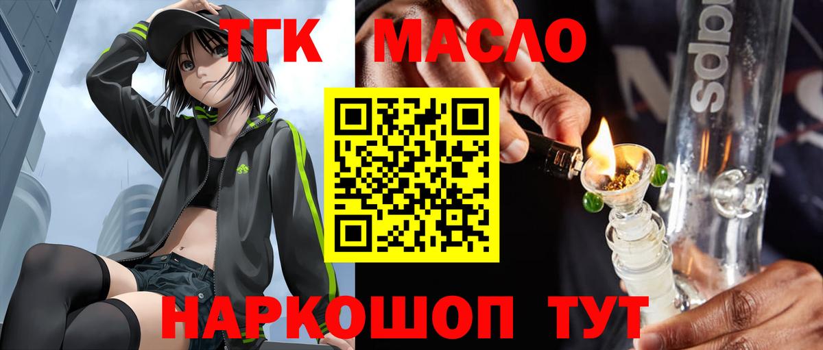 Невинномысск  ТГК THC oil  Вход с VPN 